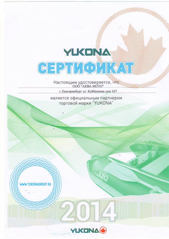 Дилерский сертификат YUKONA