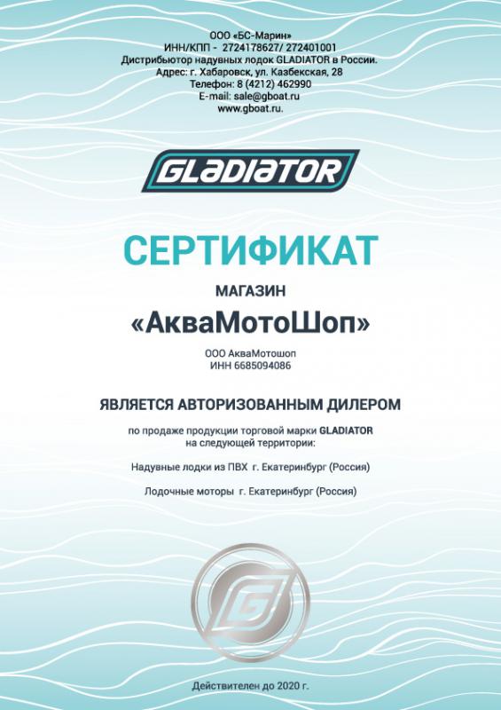 Сертификаты Gladiator