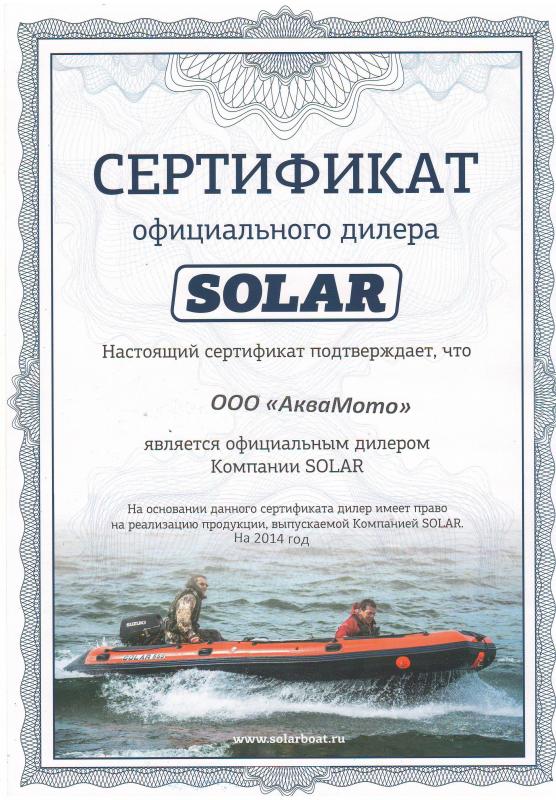 Дилерский сертификат SOLAR на 2019 г.