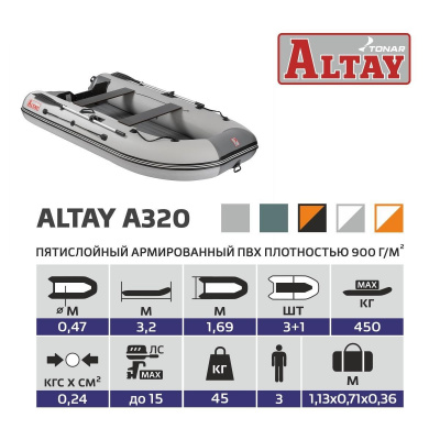 Лодка Тонар Алтай А320 (надувное дно)