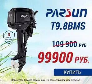 Летнее Предложение на мотор Parsun T9.8BMS