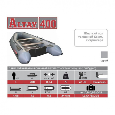 Лодка Тонар Алтай 400