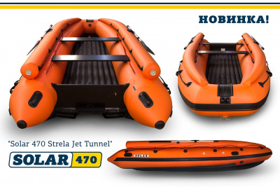 Лодка надувная моторная Солар 470 Strela Jet tunnel